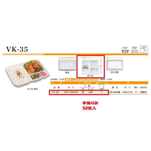 VK-35(無地)本体〈幕の内〉 【50枚】